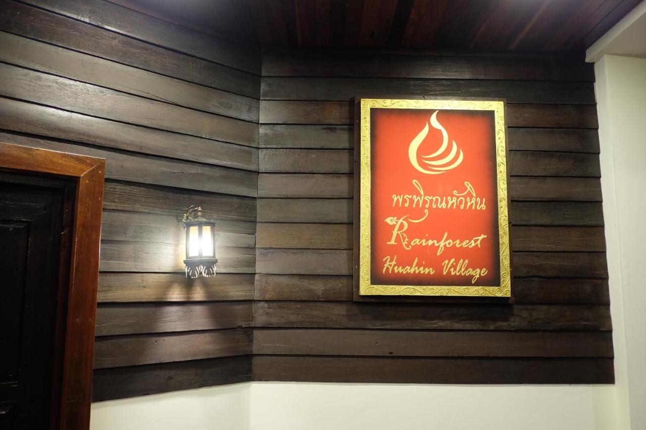 Rainforest Huahin Village Hotel Hua Hin Exterior foto
