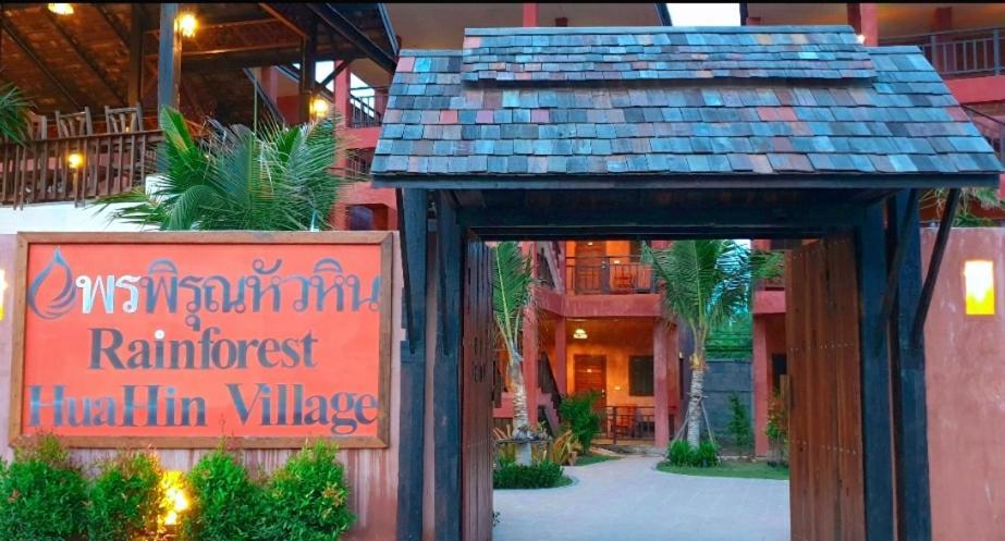 Rainforest Huahin Village Hotel Hua Hin Exterior foto